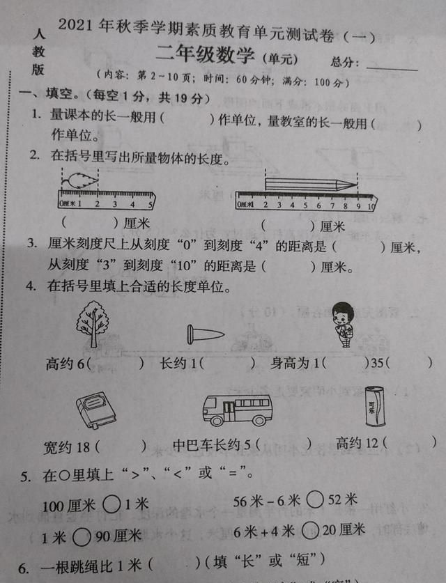 人教版二年级数学第一单元测试题(含答案)下册图1