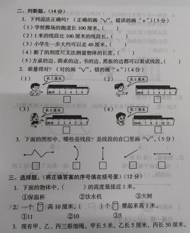 人教版二年级数学第一单元测试题(含答案)下册图2