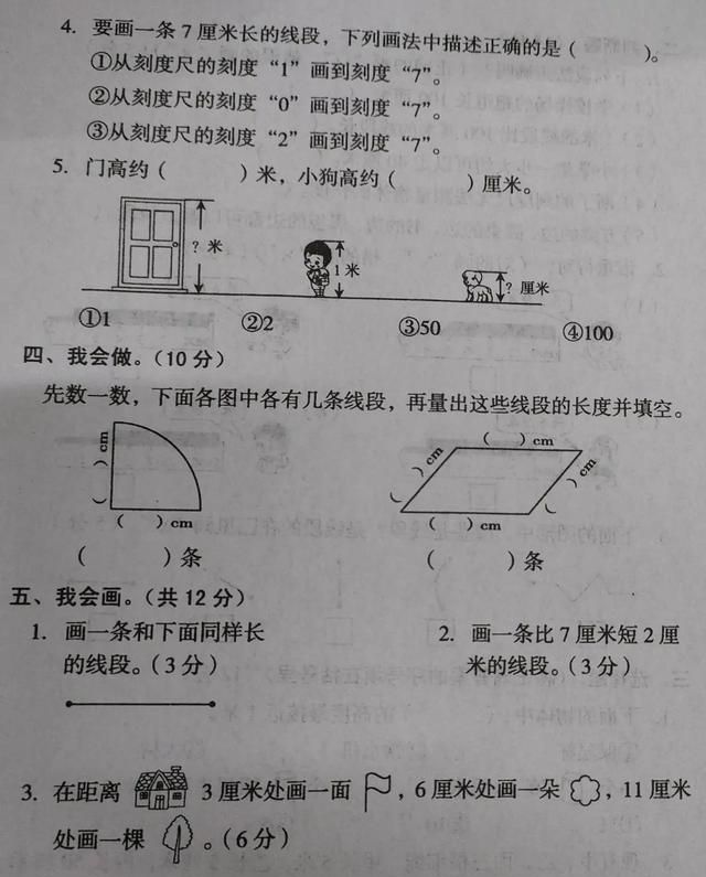 人教版二年级数学第一单元测试题(含答案)下册图3