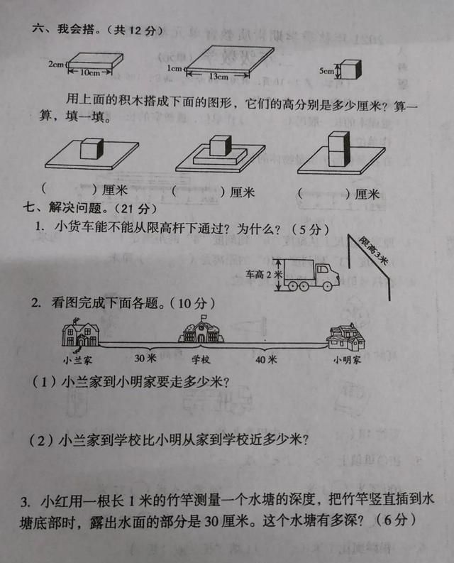 人教版二年级数学第一单元测试题(含答案)下册图4