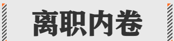 互联网十大高级黑话,2018年中国互联网发展十大动向图12