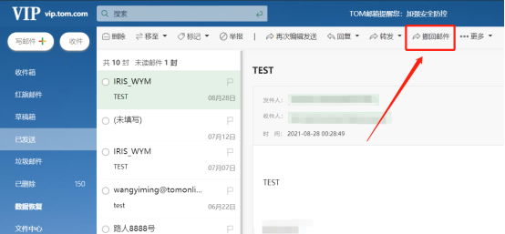 用公司邮箱发错邮件怎么弄?邮件可以撤回吗图1