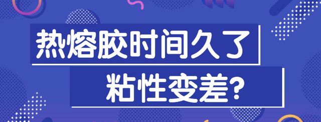 热熔胶时间长了粘性会变差吗,为什么外国的热熔胶棒粘性好图1