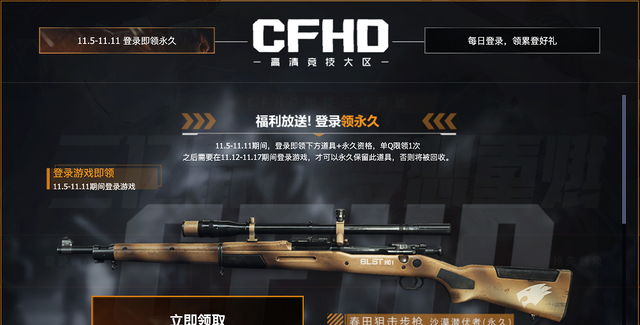 cfhd正式服什么时候上线挑战模式图2