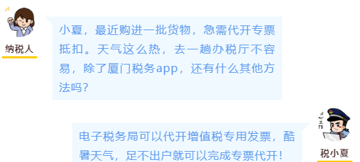 @纳税人：电子税务局代开增值税专用发票操作指南来了~图2