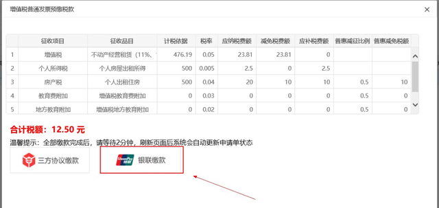 @纳税人：电子税务局代开增值税专用发票操作指南来了~图16