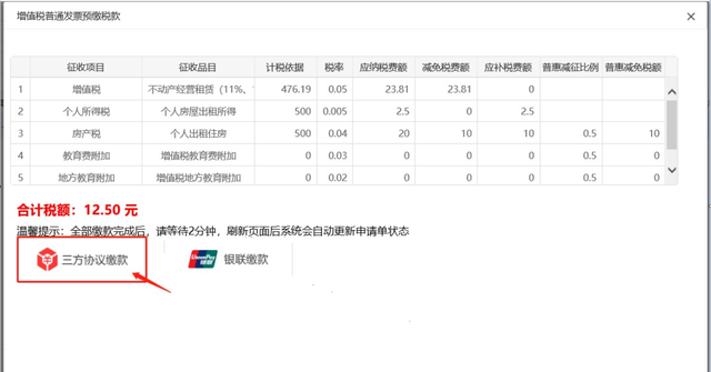 @纳税人：电子税务局代开增值税专用发票操作指南来了~图17