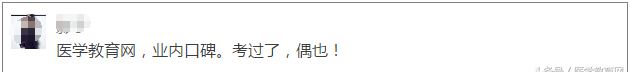医考成绩公布后怎么告白,医考成绩一天能推送完吗图10