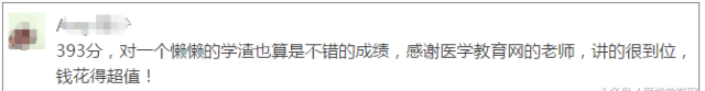 医考成绩公布后怎么告白,医考成绩一天能推送完吗图39