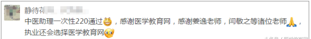 医考成绩公布后怎么告白,医考成绩一天能推送完吗图43