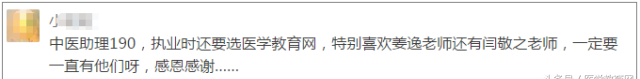 医考成绩公布后怎么告白,医考成绩一天能推送完吗图44