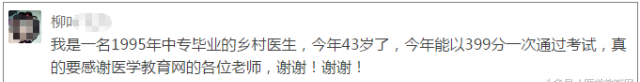 医考成绩公布后怎么告白,医考成绩一天能推送完吗图48
