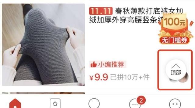 产品体验报告拼多多如何让人上瘾图6