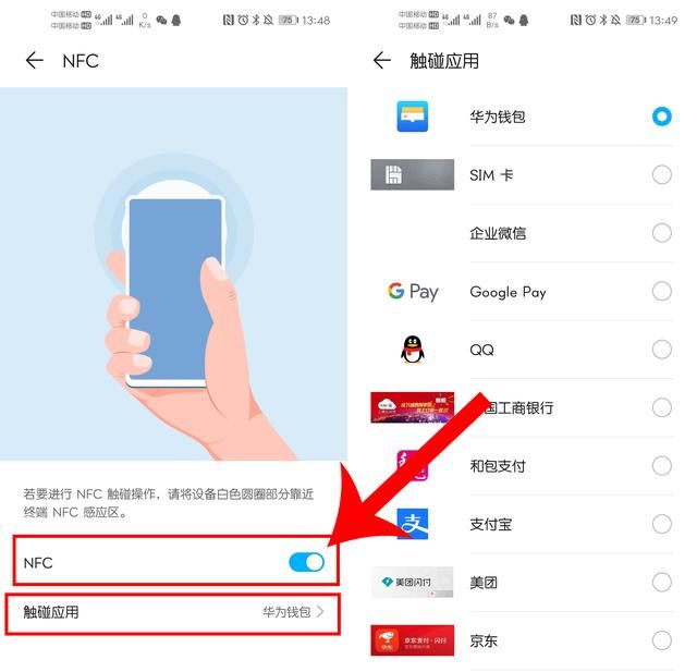 华为手机nfc功能怎么模拟门禁卡图4