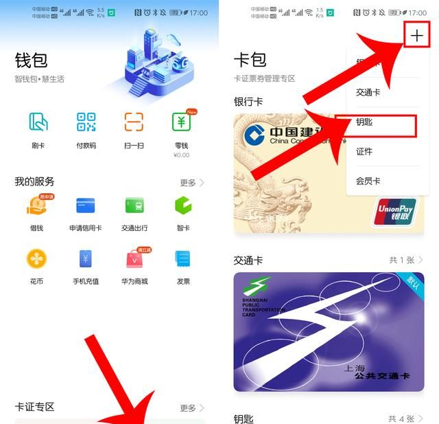 华为手机nfc功能怎么模拟门禁卡图6