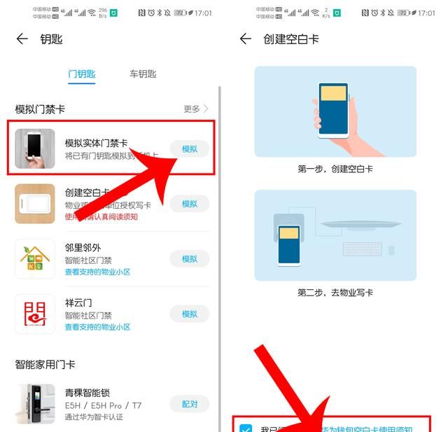 华为手机nfc功能怎么模拟门禁卡图8