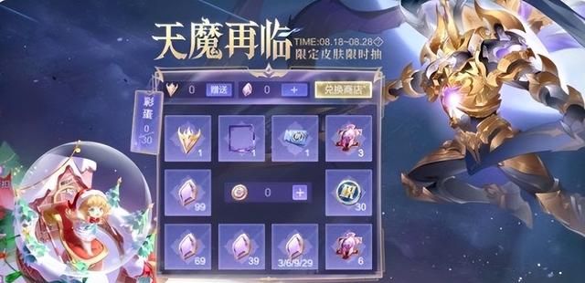 王者荣耀天魔再临抽奖概率(天魔再临下架了天魔令牌怎么办)图1