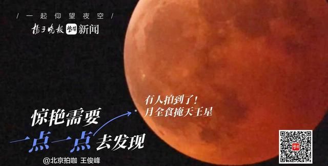 红月亮奇观邂逅天王星意味着什么图3