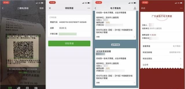 深圳医保电子发票报销承诺书,全面使用医疗电子票据图3