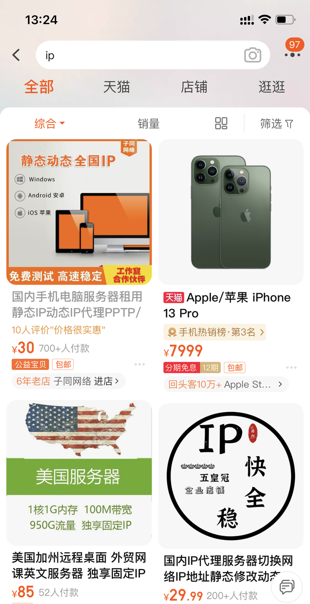 网红会因为ip归属地功能露馅吗图3