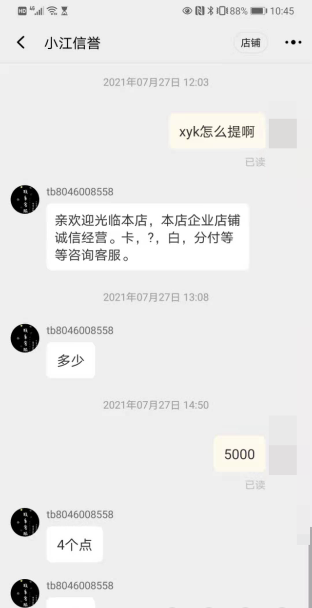 花呗非法经营案例图2