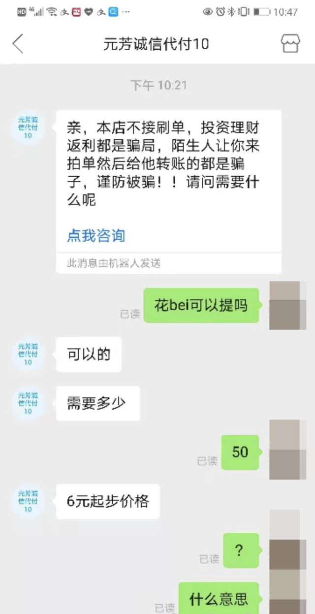 花呗非法经营案例图3