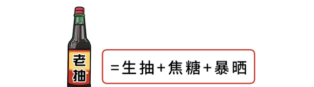 生抽老抽酱油味极鲜究竟有啥区别图14