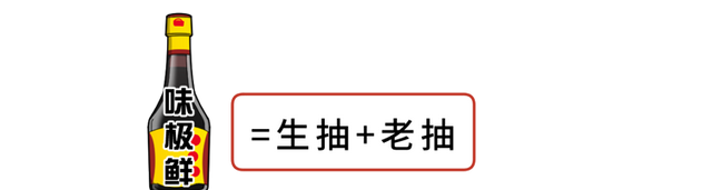 生抽老抽酱油味极鲜究竟有啥区别图15