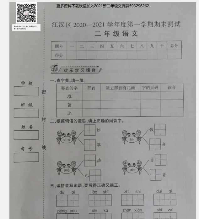 在哪里能看武汉市各区往年试卷,武汉市2018年中考数学试卷图17