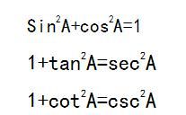 高中三角函数必须掌握的36个公式图16