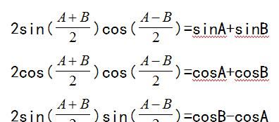 高中三角函数必须掌握的36个公式图23