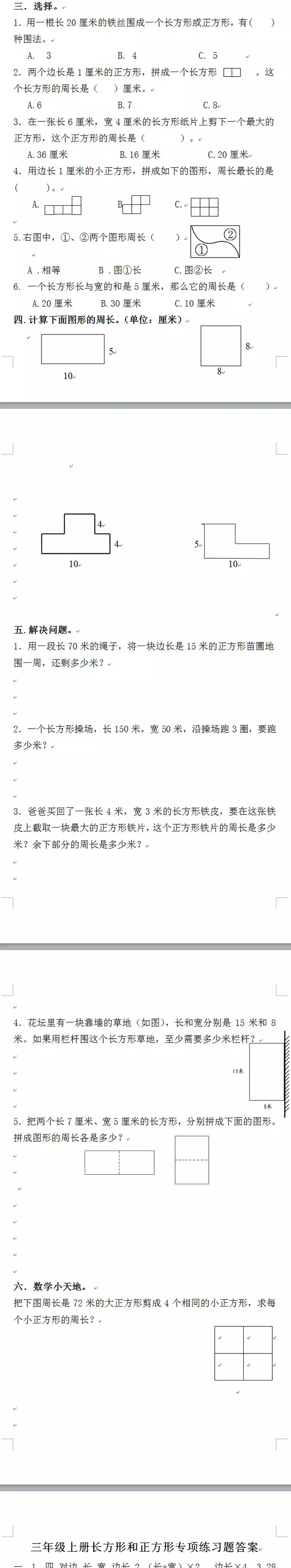 小学三年级数学《长、正方形》详解精练，收藏，让孩子练习巩固！图2