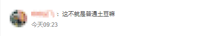 女子吐槽火锅店18元1份土豆就5片，店家：这是富硒土豆不是普通土豆，含有很多微量元素图4