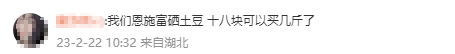 女子吐槽火锅店18元1份土豆就5片，店家：这是富硒土豆不是普通土豆，含有很多微量元素图6