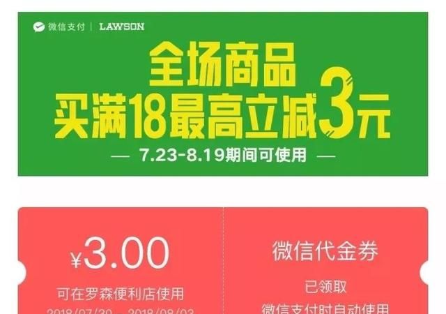 全家还兼做“外卖”业务？喜士多商品2折销售？罗森积分抵现金？这些个折扣让你吃空便利店！图15