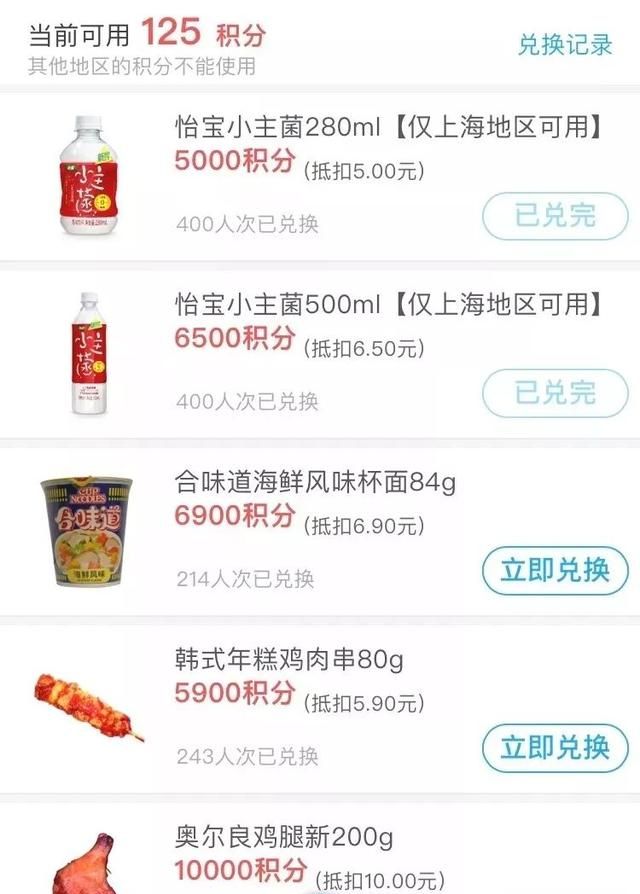 全家还兼做“外卖”业务？喜士多商品2折销售？罗森积分抵现金？这些个折扣让你吃空便利店！图21