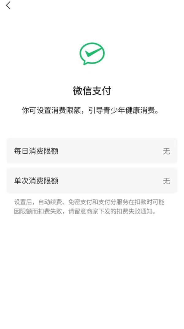 家长如何管理青少年微信支付图2