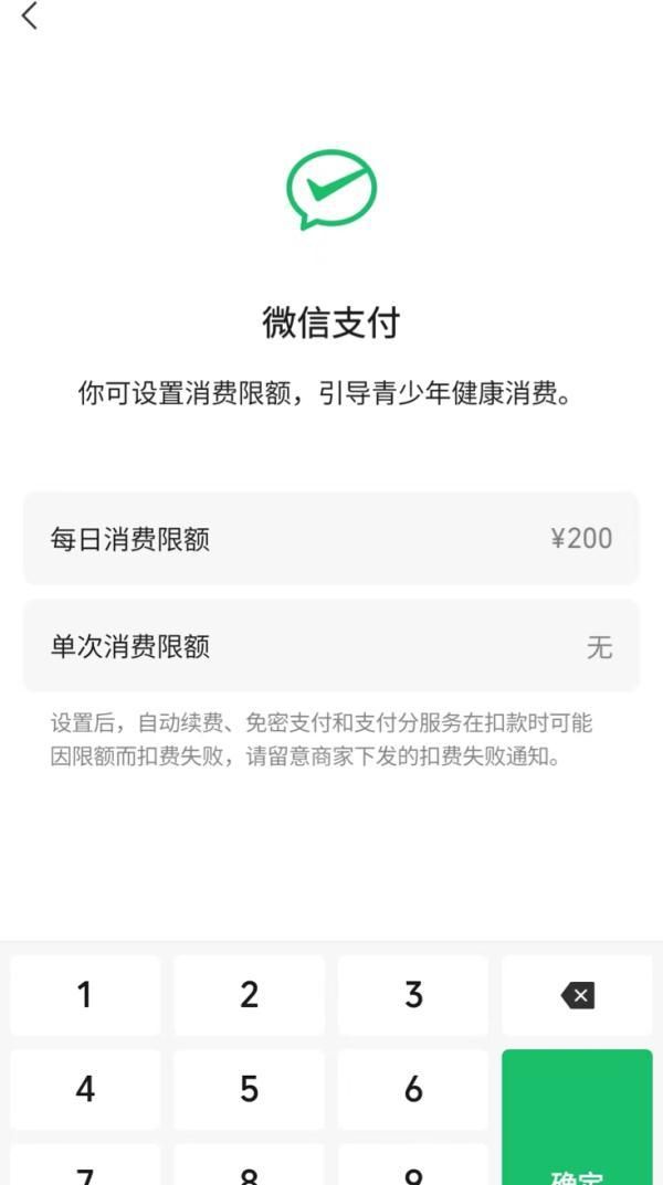 家长如何管理青少年微信支付图3