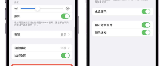 ios16.2正式版全天候显示怎么设置图7