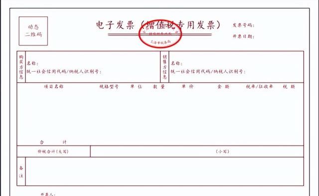 三类电子发票可能搞不清区别图8