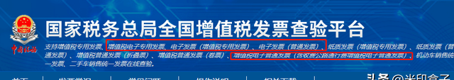 三类电子发票可能搞不清区别图11