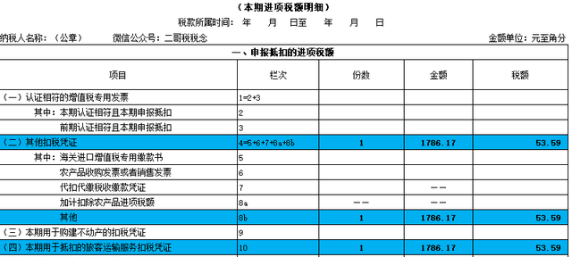 三类电子发票可能搞不清区别图16