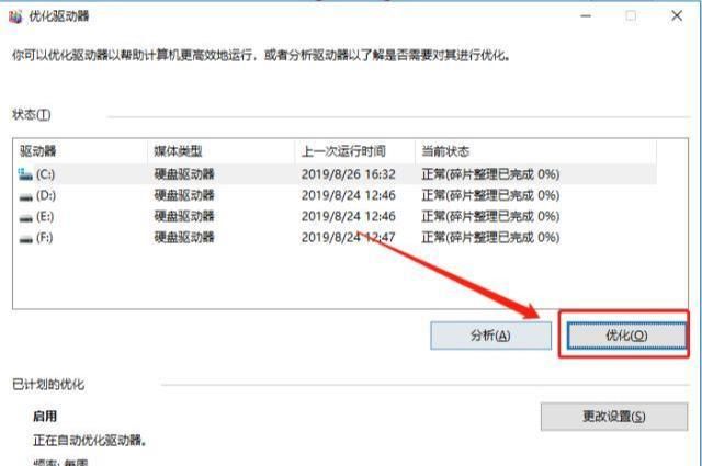 电脑越用越卡的解决方法win10图16