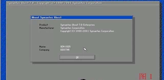 电脑系统重装ghost使用图解说明图1