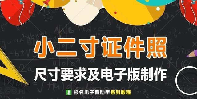 小二寸照片的尺寸是多少电子版怎么弄图1