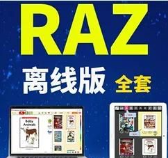 7种读raz的方法(读raz需要先认字母吗)图41