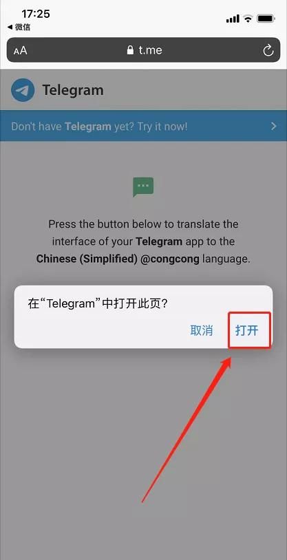 Telegram 中文设置教学图2