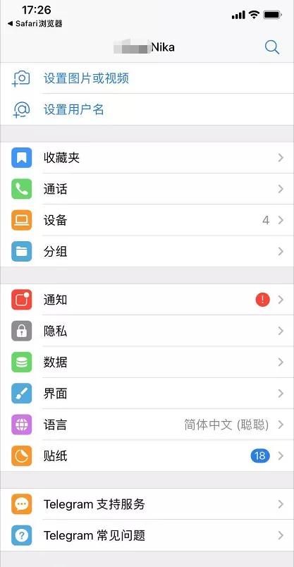 Telegram 中文设置教学图4