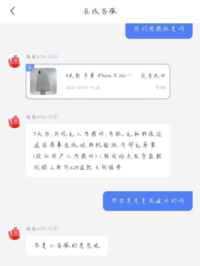 转转买的二手机有问题可以赔偿吗图4