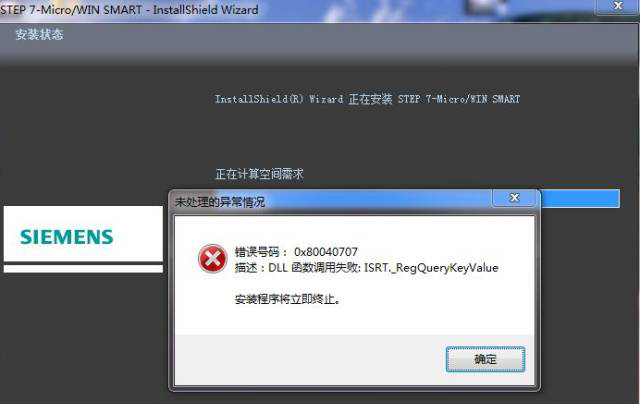 STEP 7 MicroWIN SMART V2.5安装步骤及安装错误解决方法图15